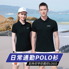 短袖polo衫定制印logo刺绣t恤翻领企业工作服春夏广告文化衫工衣