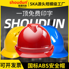 Shoudun 安全ヘルメット建設現場ヘルメット厚みのある耐衝撃建設現場通気性ヘルメット労働保護建設安全ヘルメット印刷