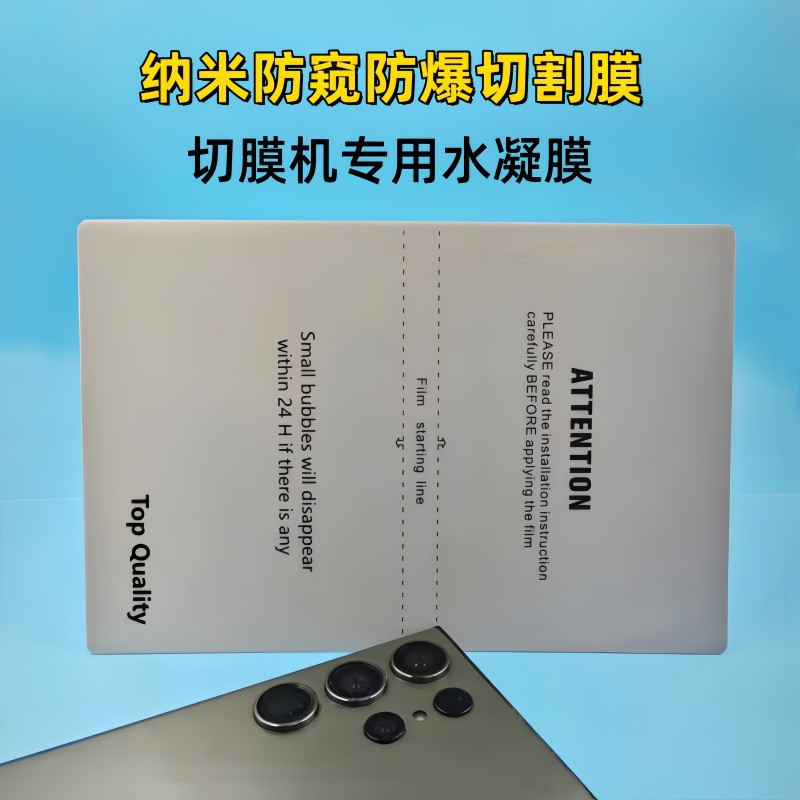 切膜机专用膜纳米防窥防爆切割膜180*120方块水凝膜 激光裁切软膜