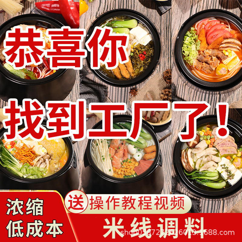 米线调料商用云南过桥砂锅汤底专用料包干拌米粉调味酱料煮面底料