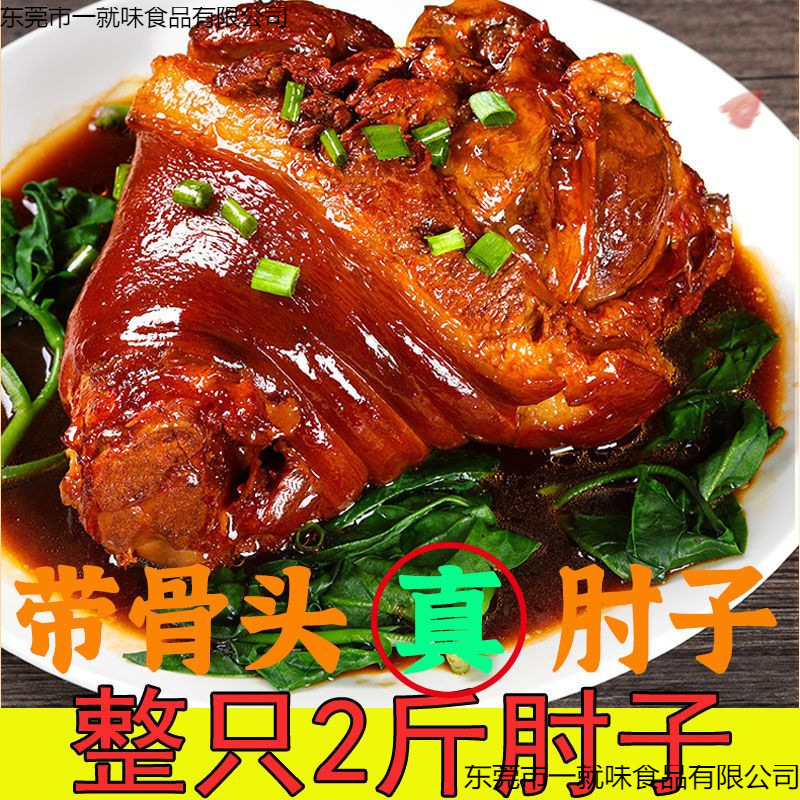 红烧整只斤大肘子猪腿肉猪蹄猪肘熟食酱香肘开袋即食下酒菜