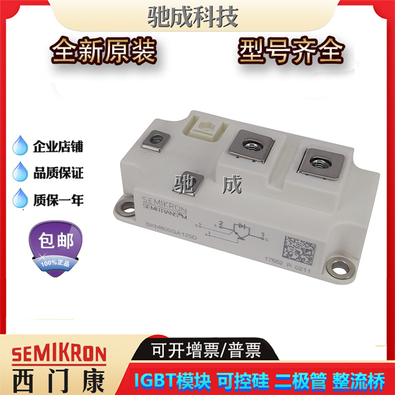 IGBT模块SKM800GA173D SKM800GA174D SKM800GA176D全新原厂价供应