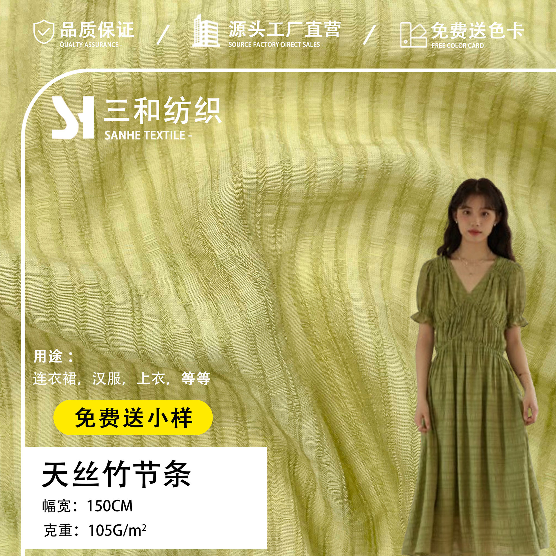 现货105克天丝竹节条纹理提花布料汉服上衣连衣裙面料批发