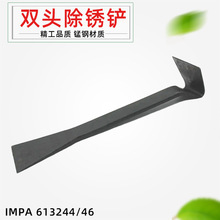 IMPA613243双头铲刀除锈刮刀船用长木柄双端除锈铲铲墙船舶工具