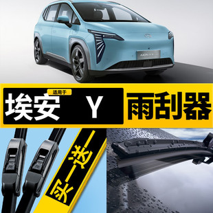 Suitable for GAC EAN Y Wiper Boneless Wiper HD Mute Front and Rear Wiper Boneless Front Window Wiper