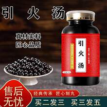 引火汤大瓶装买2送1引火汤丸引火汤丸浓缩丸食同源 10官方正品正