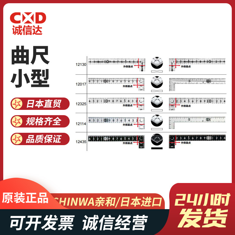 曲尺小型日本亲和SHINWA带槽12130 12017 12325 12114 12435正品