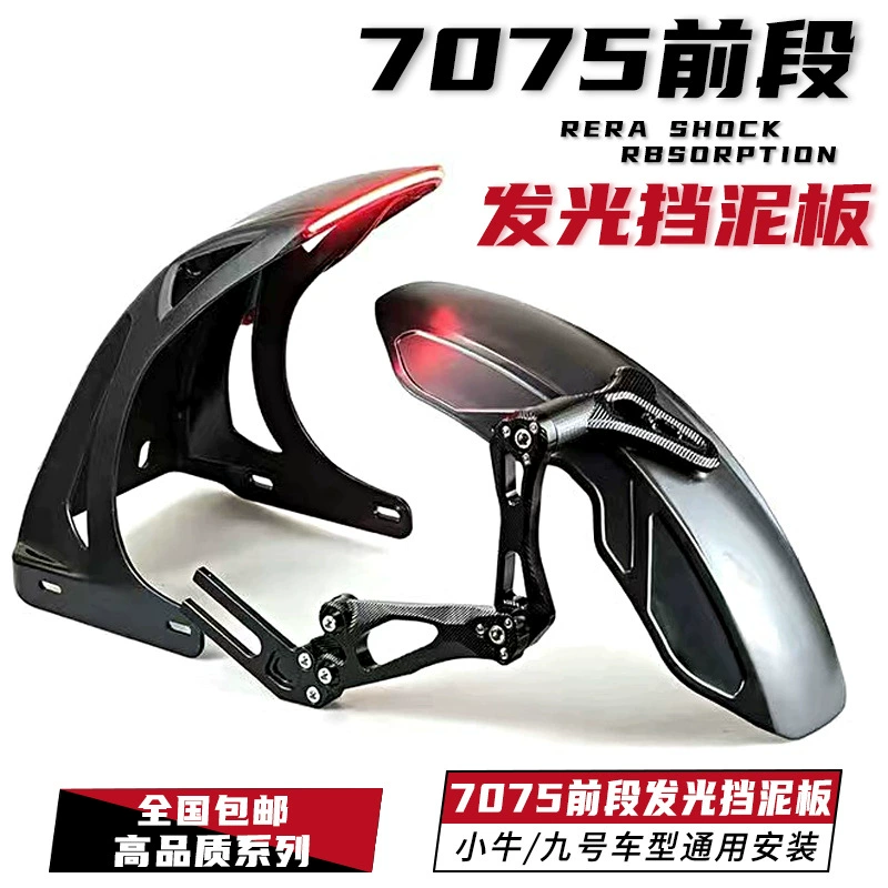 Применимо для Mavericks uqi № 9 механика заднего крыла 7075 плоская вилка модифицированная передняя часть с лампой