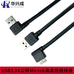 工业相机数据线USB3.0A公转Micro B双弯头90度高柔拖链短款连接线-阿里巴巴