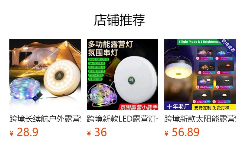 预览状态下无法点击,发布后,可点击跳转到对应的商品页面