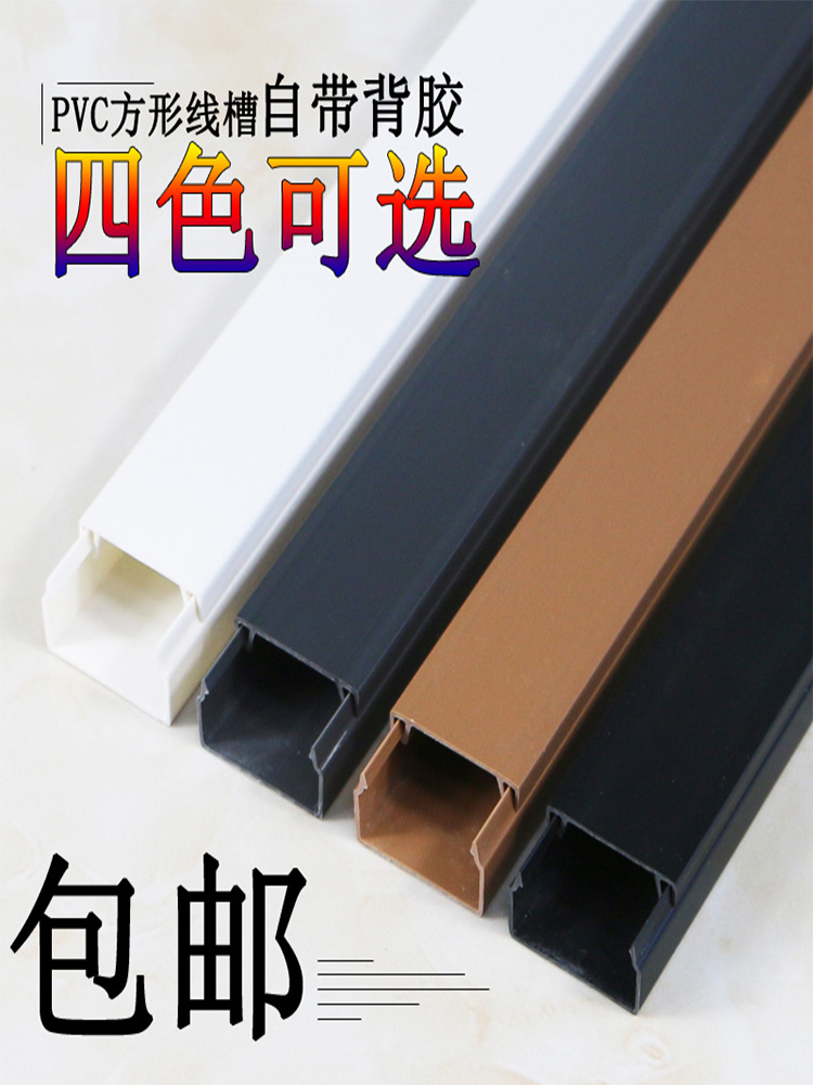 塑料不带胶线槽pvc 明装明线槽装饰免订走方形阻燃线槽配件20