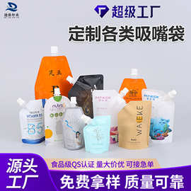 富氢水铝箔吸嘴袋定制豆浆包装袋高温蒸煮袋塑料乳液化妆品分装袋