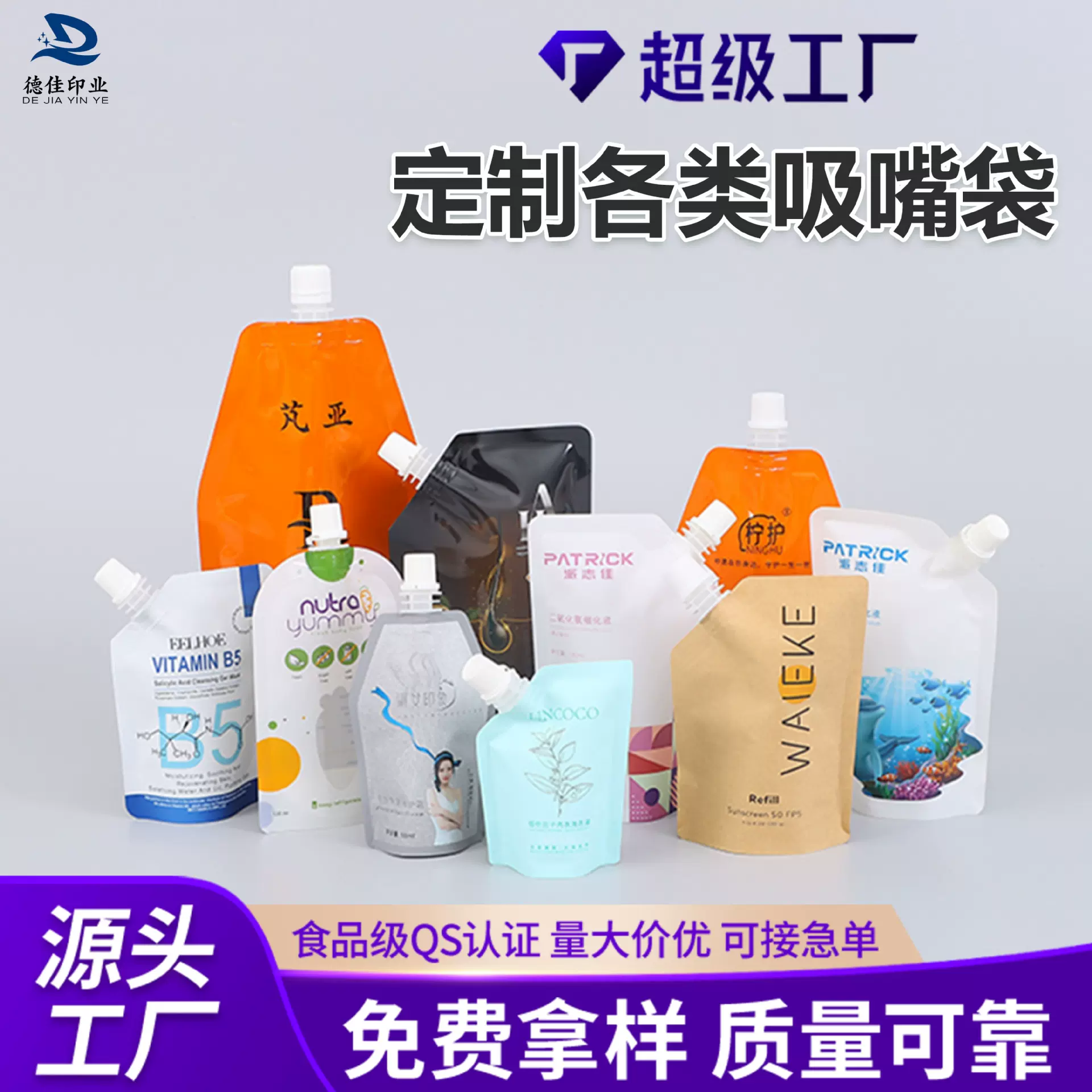 富氢水铝箔吸嘴袋定制豆浆包装袋高温蒸煮袋塑料乳液化妆品分装袋