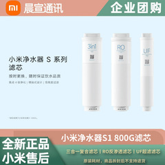 Xiaomi Mi Water Purifier S1 800G シリーズ用フィルターエレメント