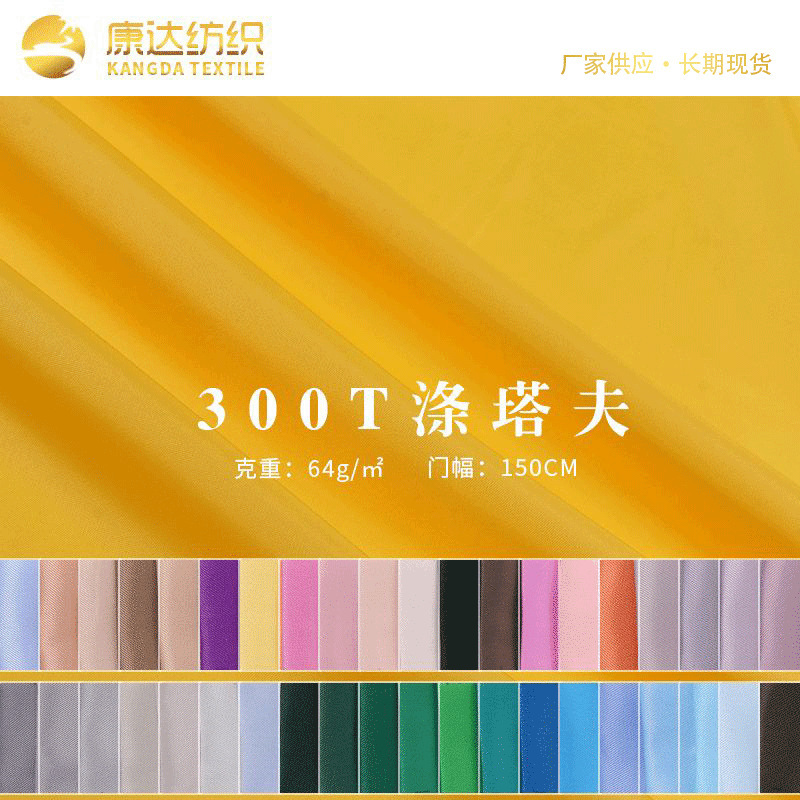Large Quantities of 300t Polyester Taffeta in Stock, 600 Colors Available, Suitable for down Jackets, Luggage Lining, and Jacket Lining Supplies Large Quantities of 300t Polyester Taffeta in Stock, 600 Colors Available, Suitable for down Jackets, Luggage Lining, and Jacket Lining Supplies