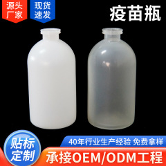 ワクチン瓶500ml水剤分注瓶PE液体瓶注射剤無菌ワクチン瓶獣用ペットボトルメーカー