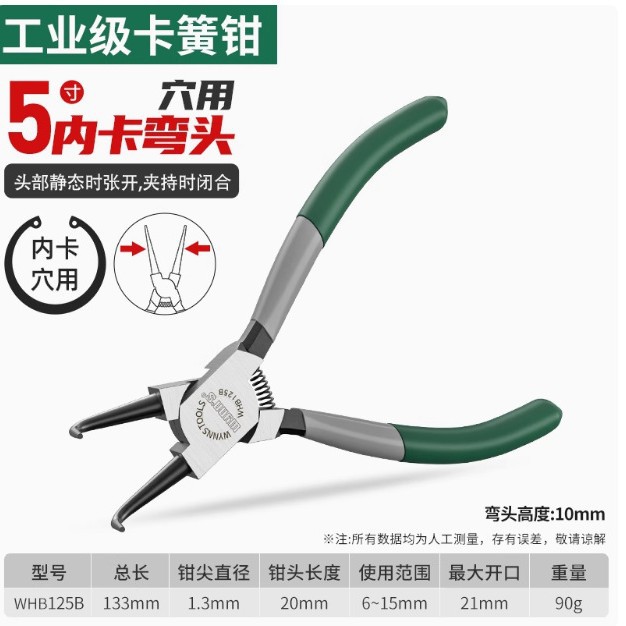 威力狮5寸7寸9寸13寸日式卡簧钳 卡环钳 内卡弯咀 弯嘴钳WHB125B