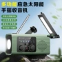 战备手摇跨境应急收音机