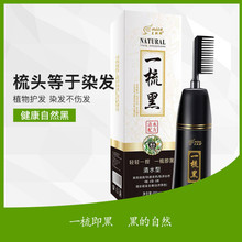 美飘扬一梳黑染发剂自己在家染发膏带梳子染发剂200ML