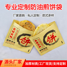 土家酱香饼纸袋手抓葱油鲜肉饼防油纸袋外卖打包食品包装纸袋批发