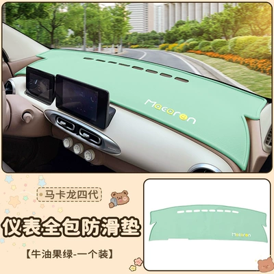 Anti-slip mat Mini Fourth Generation Macaron Four-Door Central - fourth-generation-instrument-panel-all-inclusive-anti-slip-mat-avocado-green
