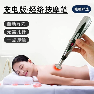 便携式穴位震动按摩笔手持式自动寻穴经络笔家用迷你脉冲理疗仪