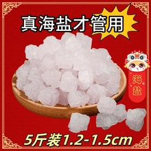 包邮粗盐净宅风水御守盐新房搬家结婚开运聚财纳吉海盐5斤装