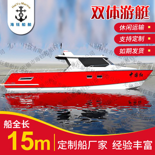 Manufacturer Supplies Seafood Search Fresh Boat Transport Boat Boat Chinese Red 15m Double Yacht Deposit Fishing Boat