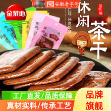 金菜地36g多袋真空装夹心茶干手工豆干休闲零食即食安徽特产包邮