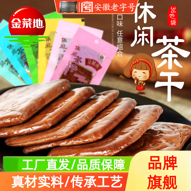 金菜地36g多袋真空装夹心茶干手工豆干休闲零食即食安徽特产包邮