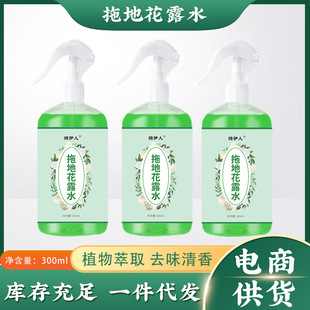 Mugwort Floor Cleaning Floral Water Household Floor Stain Remover Freshener Deodorizer Fragrance-Retaining Two-In-One Cleaning Agent Wholesale