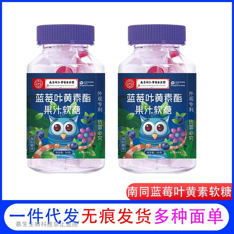 Нанкин Тонгрентанг черничный лютеин сок помадка гель конфеты для взрослых детей таблетки конфеты