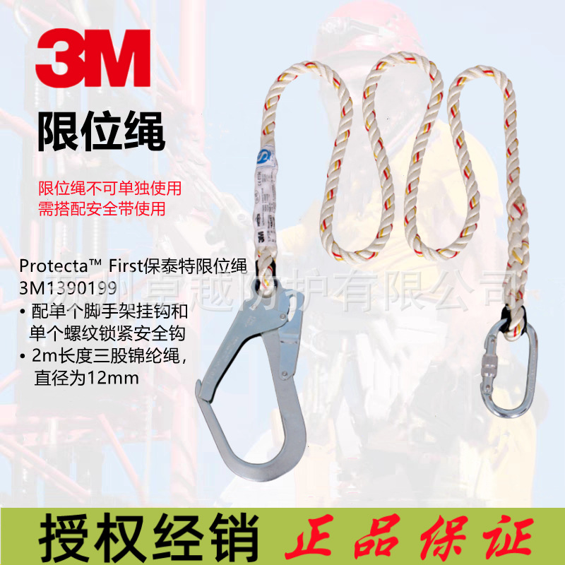 3M1390199限位绳凯比特FIRST限位绳含1个大挂钩1个螺纹钩1390205
