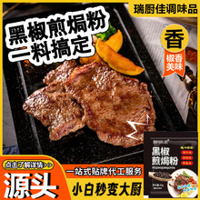 批发黑椒煎焗粉家庭煎牛排鸡肉调味料西餐提味调料袋装黑椒煎焗粉