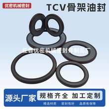 tcv油封油泵马达密封高压骨架油封液压设备耐高温油封机械密封件