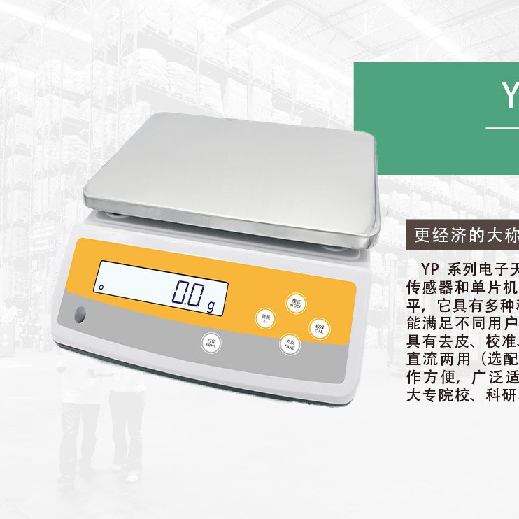 YP20K- 1电子天平  20kg/0.1g
