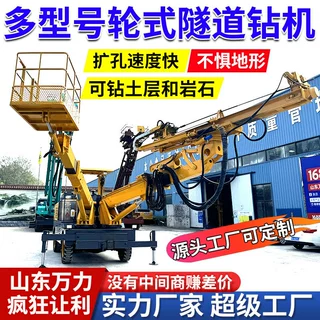 万力定制隧道钻机  隧道锚杆钻机360度旋转 护坡支护轮式支护钻机