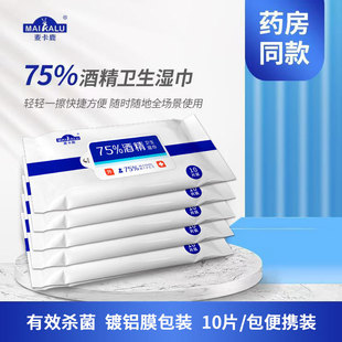 [Pharmacy Same Style] Macaron 10 Pieces Portable 75% Alcohol Wipes 10 Pumps Mini Cleaning and Hygienic Wipes