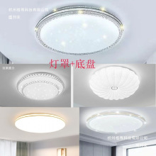 灯罩外壳吸顶灯罩铁底盘防刺眼灯罩走廊过道卧室塑料灯具配件中国