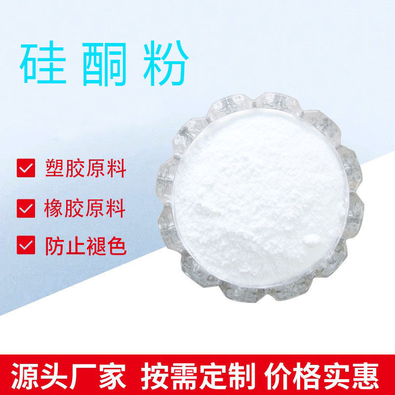 供应有机硅硅酮粉 新型有机硅塑料分散剂 塑料润滑剂