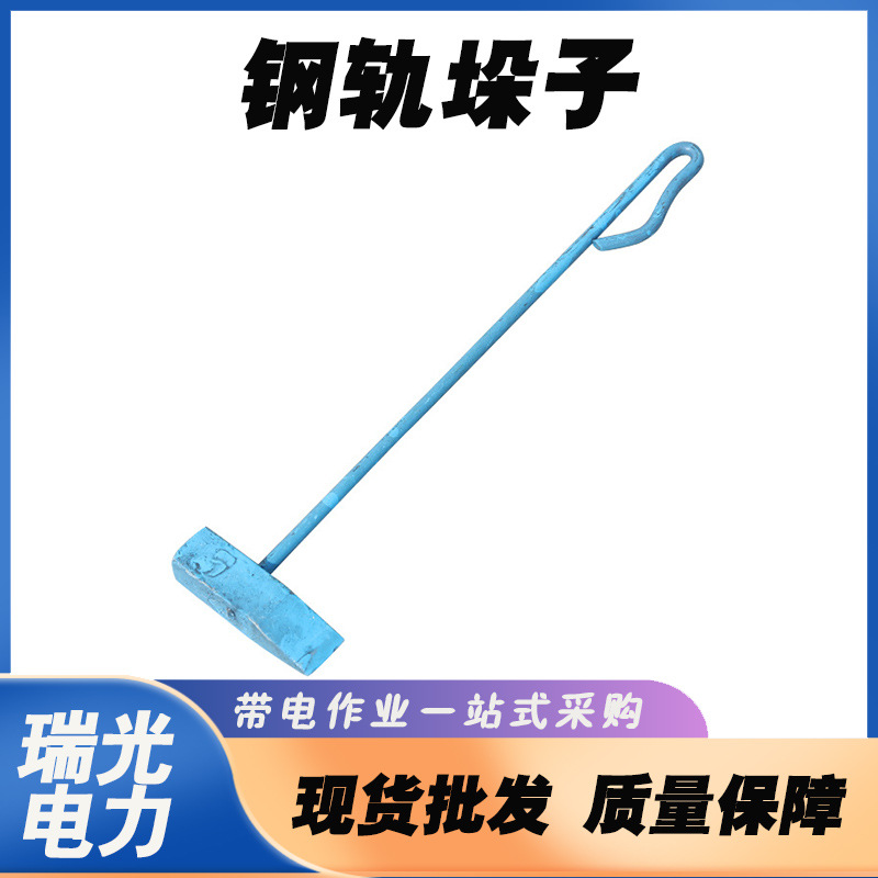钢轨剁子 矿用剁斧 斧头 铁把斧子 铁路工务段铁轨工具检测维修加