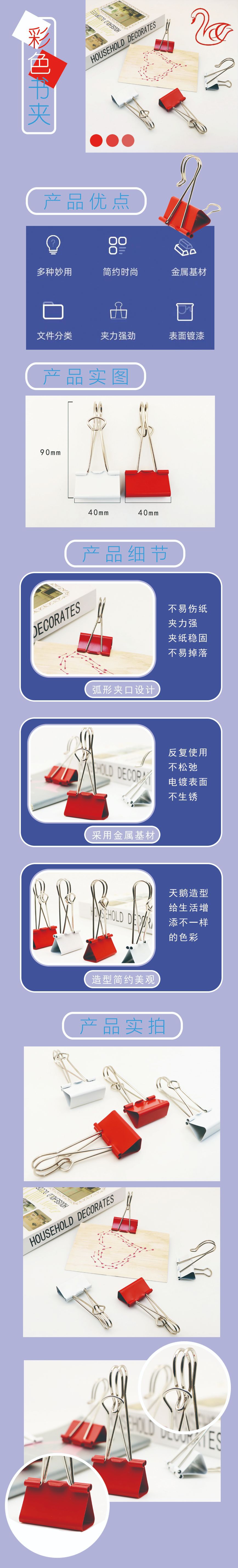 天鹅书夹详情页01.jpg