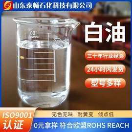 白油;橡胶油;导热油