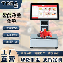 pc一体秤定制Q5触摸收银一体PC秤商超称重结算收银机加工定制