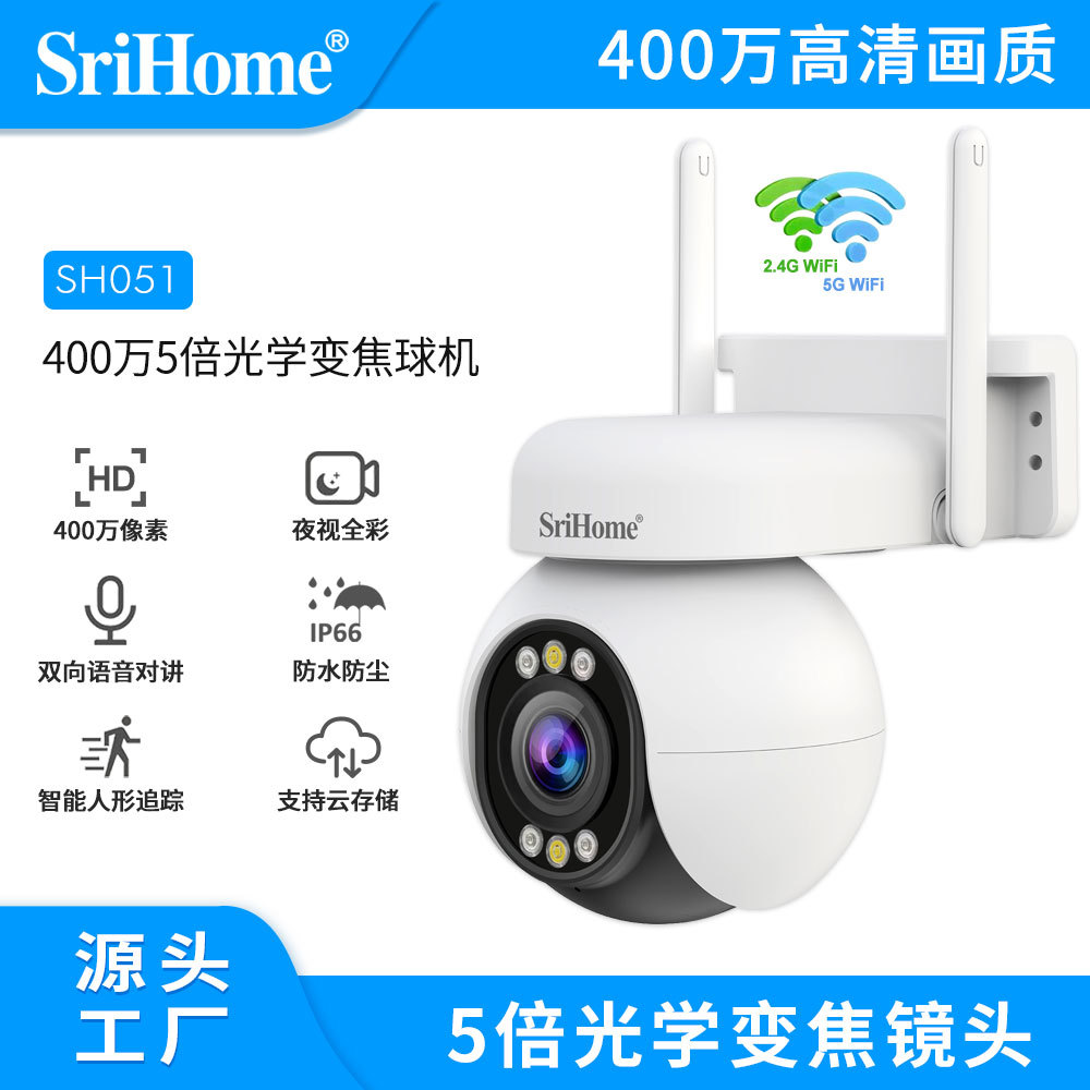 SriHome400万高清5倍变焦球机40米夜视监控无线摄像头批发