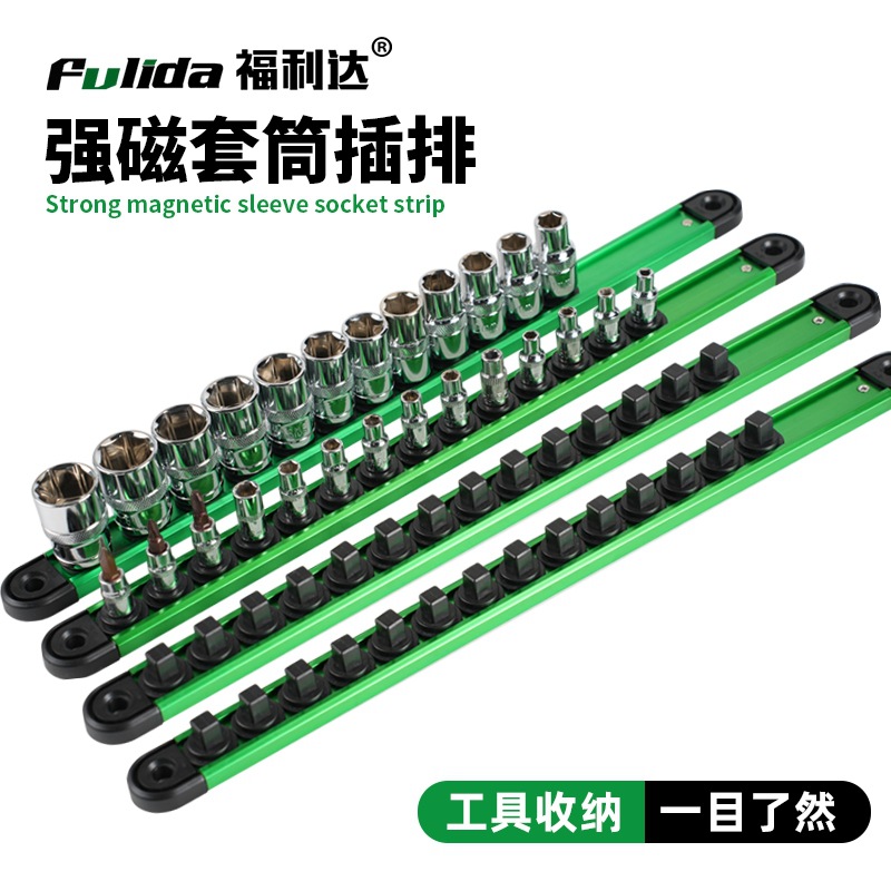 磁吸套筒收纳架大中小飞套筒收纳套筒神器金属插排固定器挂式收纳