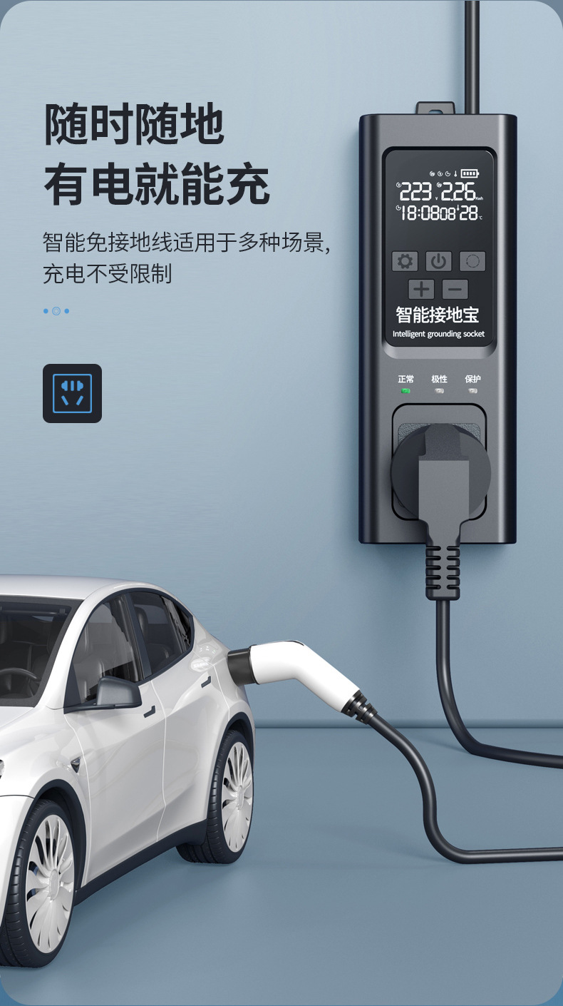 New car grounding treasure new energy vehicle universal grounding treasure ground wire free charging socket charger plug-in