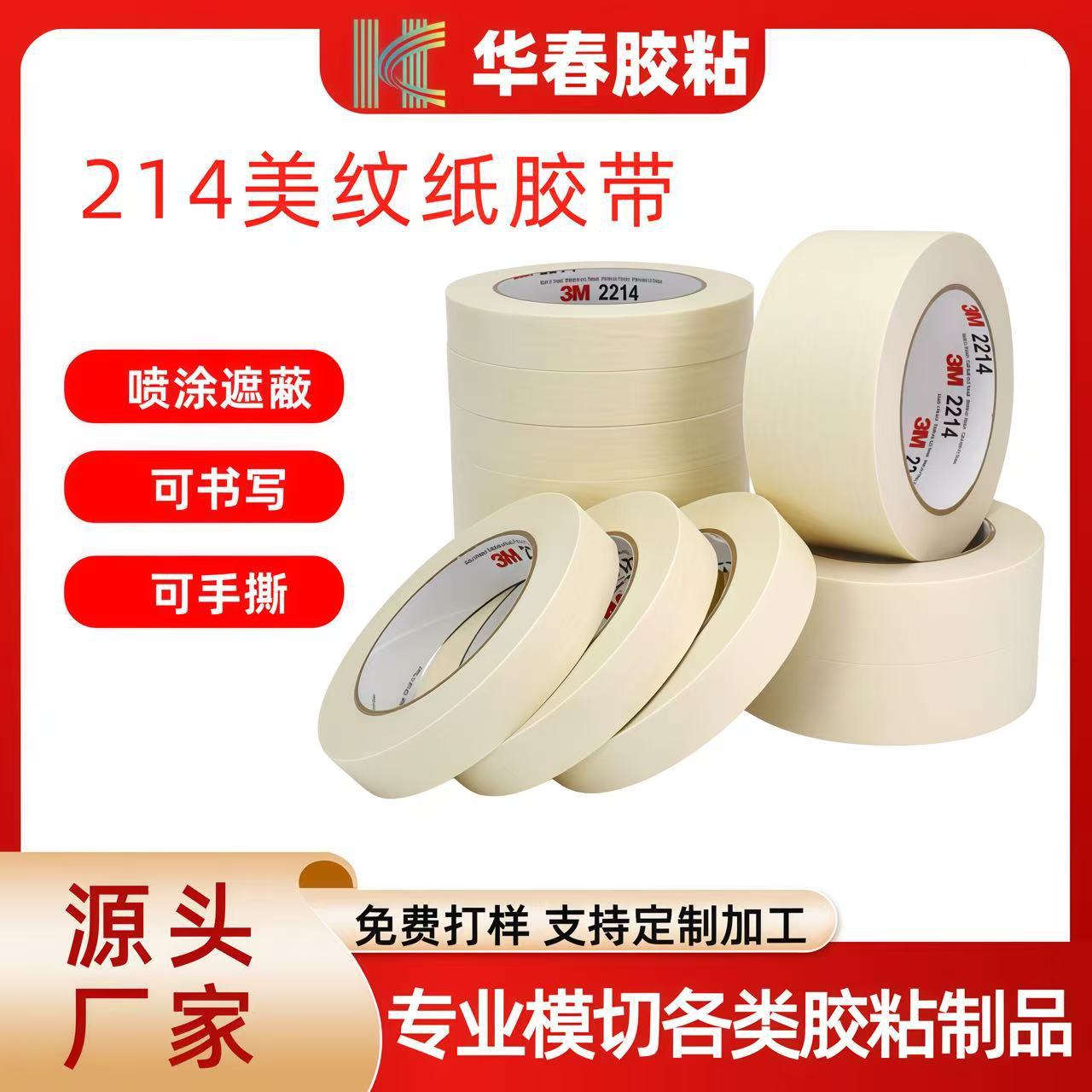 Masking tape Beige Shredded No trace Penetration write Spray paint Renovation label