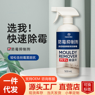 Antibacterial and Mildew-Proof Wall Tiles and Wood Powerful Mildew-Proof and Mildew-Proof Agent