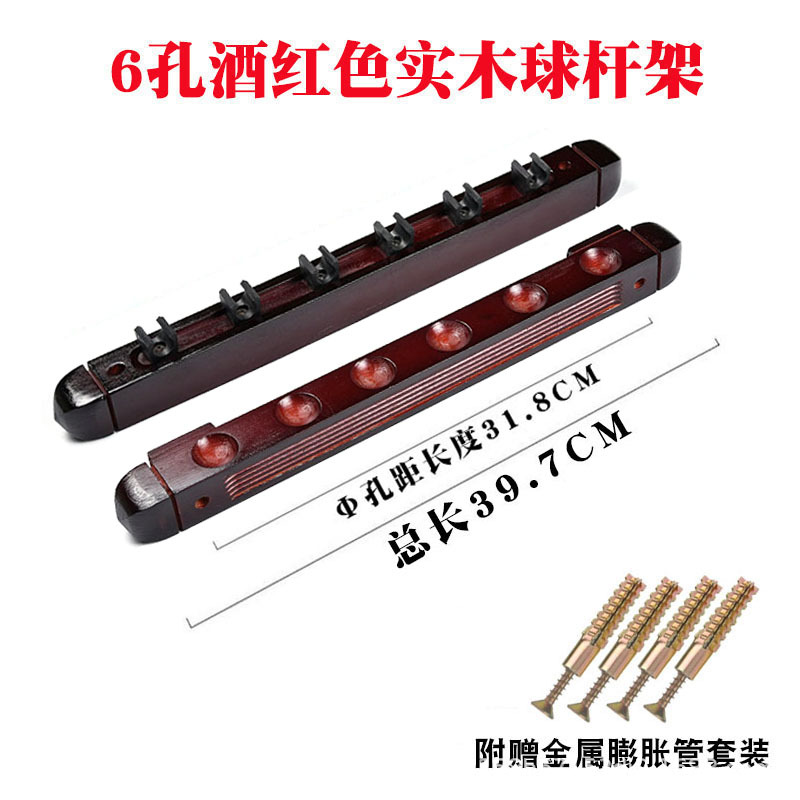 Burgundy 6-hole solid wood pole stand